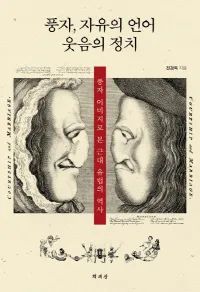 정치 풍자와 밈