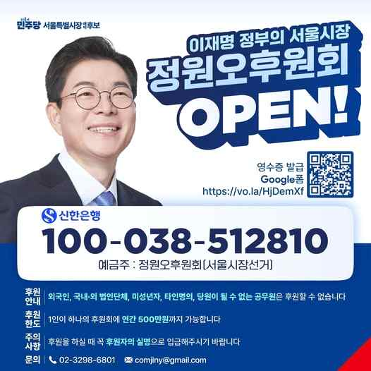 정원오 후원회 OPEN!
