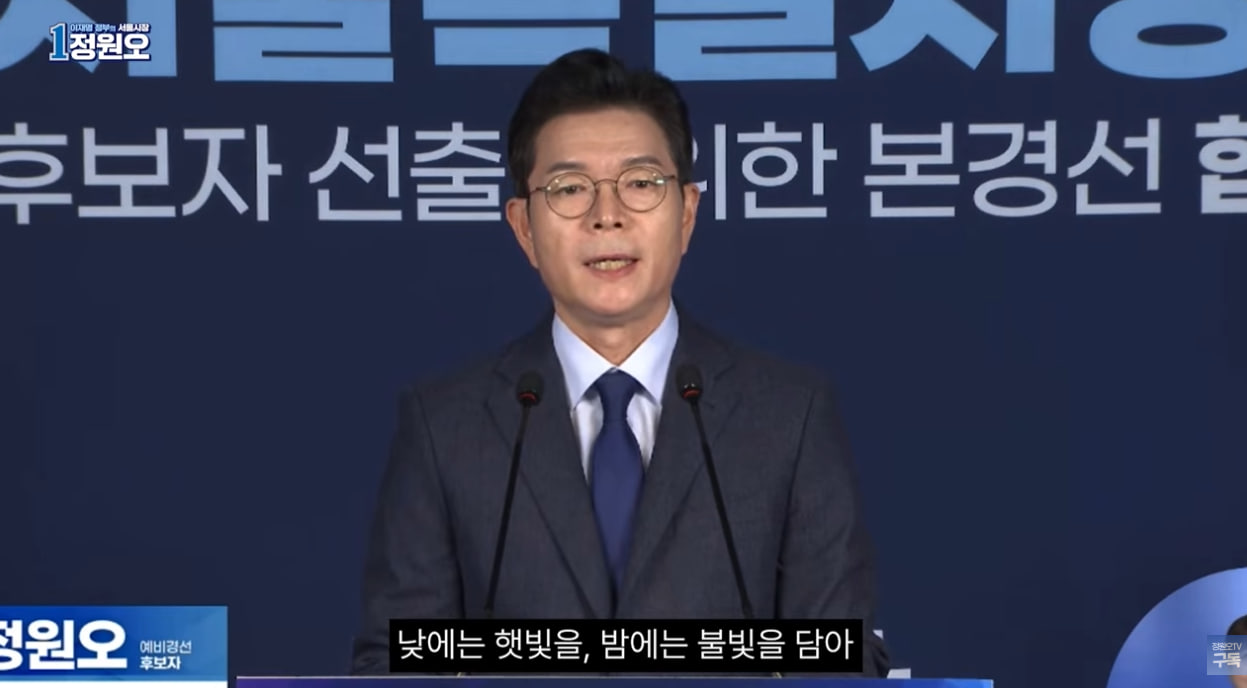정원오의 시민주권특별시, 천만시민이 나눠쓰는 정원오