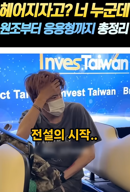 헤어지자고...? 너 누군데